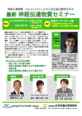 Health First Japan